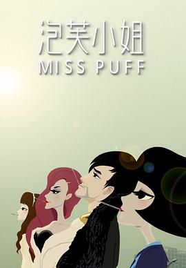 Miss Puff海报