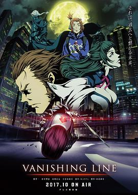 牙狼 -死亡线- 牙狼＜GARO＞ -VANISHING LINE-海报